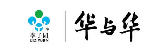【官宣】李子園&華與華正式達(dá)成品牌戰(zhàn)略合作！